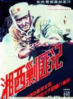 影音先锋社保片